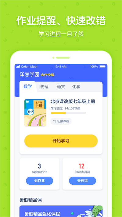 洋葱学园校园版app v5.63.0 安卓版 2