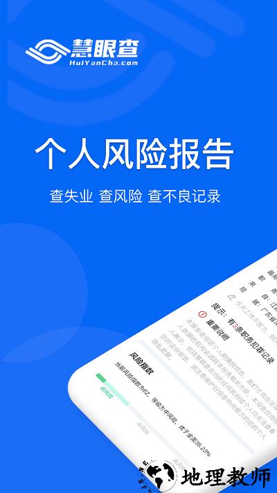 慧眼查app v1.6.3 安卓版 0