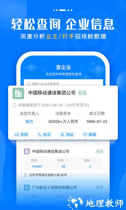 标讯快车招标网 v7.7.1 安卓版 1