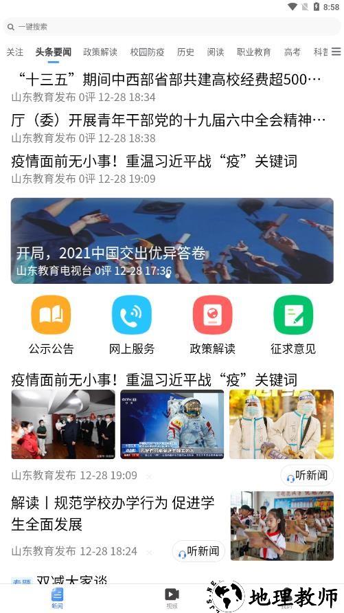 山东教育发布平台 v1.6.1 安卓最新版 3