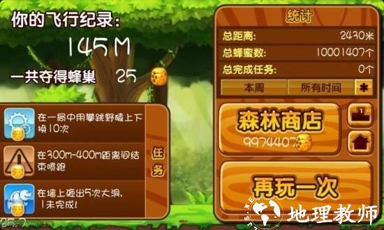 森林跑跑熊手机版(Run Run Bear) v2.1.0 安卓版 0