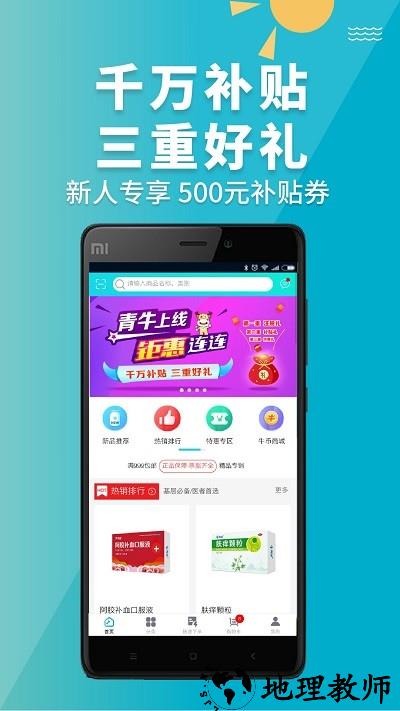 青牛医药平台 v3.6.2 安卓官方版 0