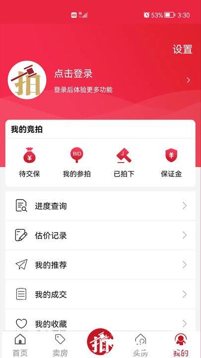 渝豪拍卖软件 v1.0.47 安卓版 3