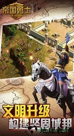 帝国勇士游戏 v1.10.2 安卓版 1