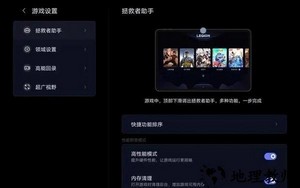 拯救者领域画质助手 v1.0.4.0093 安卓版 1