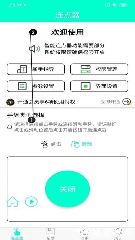 手机连点器app v5.5.0 安卓最新版 1