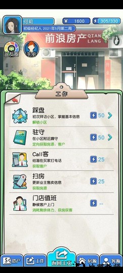 您好买房嘛游戏 v1.0.6 安卓版 3