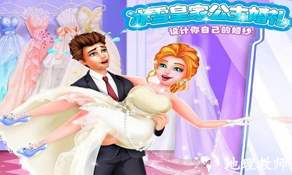 冰雪公主的婚礼手游 v2.3 安卓版 0