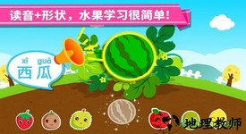 宝宝学水果正版 v9.71.00.01 安卓版 0