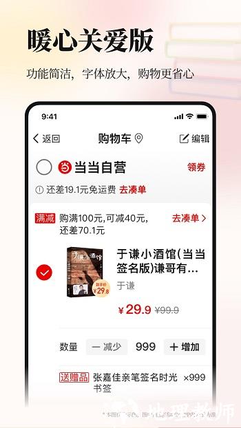 当当网手机客户端 v13.9.1 安卓版 3