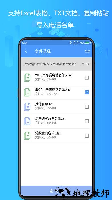 电销神器app v6.5.9 安卓免费版 0