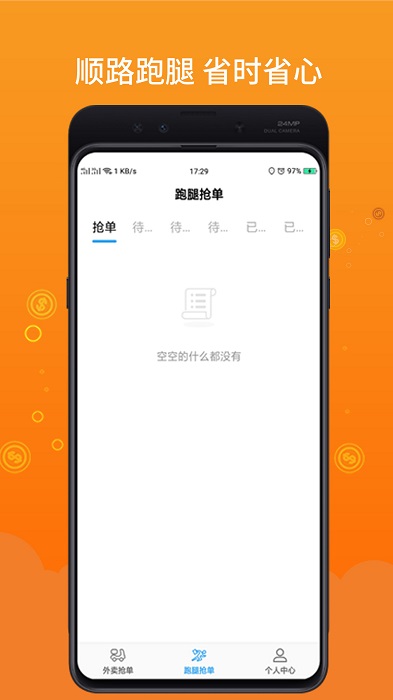 柳淘骑手端app v1.2.1 安卓版 1