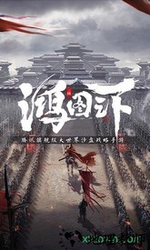 鸿图之下游戏 v1.0.44 安卓版 3