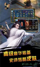 名将传果盘版手游 v1.0.1 安卓版 1