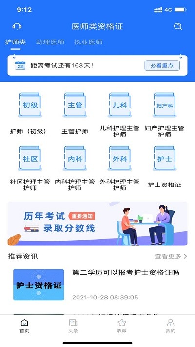 医师类资格证考试宝典app v1.4.1 安卓版 3