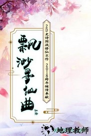 飘渺寻仙曲游戏 v6.3.1 安卓版 0