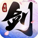 剑舞龙城果盘版