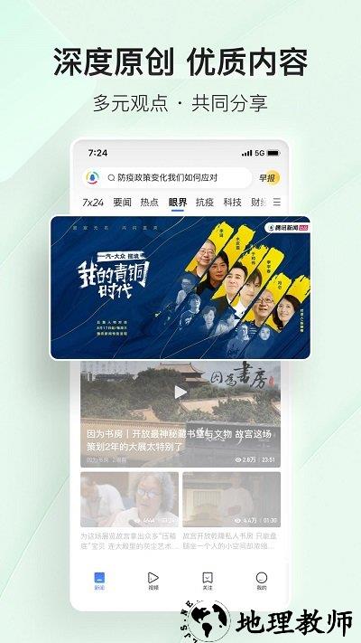 腾讯新闻手机版 v7.2.00 官方安卓客户端 3