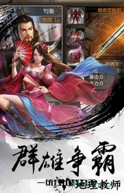 诸葛先生留步变态版 v1.0 安卓版 2