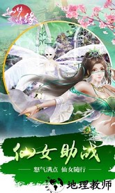 仙梦情缘游戏 v1.1.7 安卓版 3