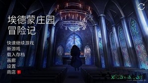 埃德蒙庄园冒险记游戏 v1.1.9 安卓版 2