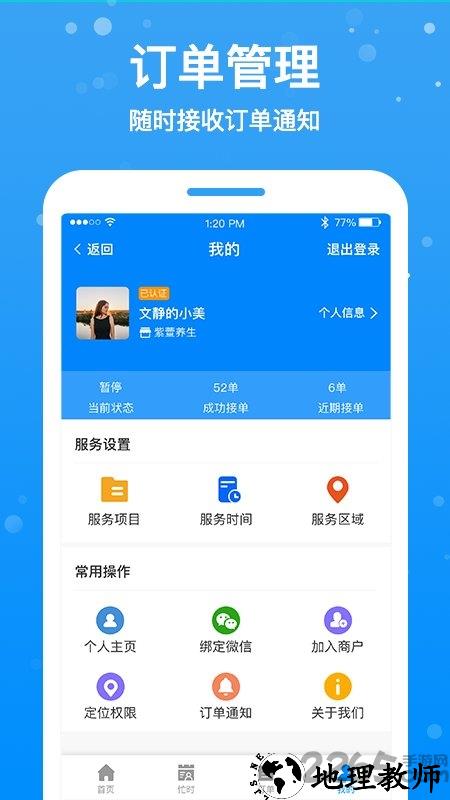 按个摩技师版 v1.4.3 安卓版 1