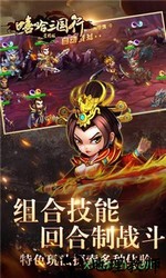 嘻哈三国行海量版 v2.0 安卓版 1