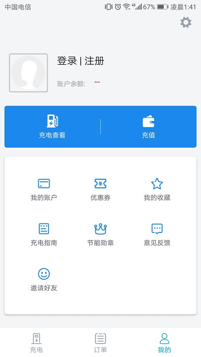 电动宁德充电app v1.3.6 安卓手机版 2