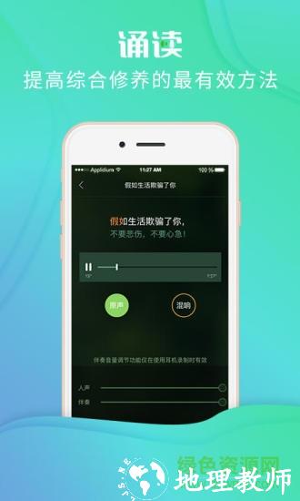 校园诵读app v1.5.8 安卓版 1