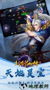 幻剑仙传 v.2019.8.19.1 安卓版 3