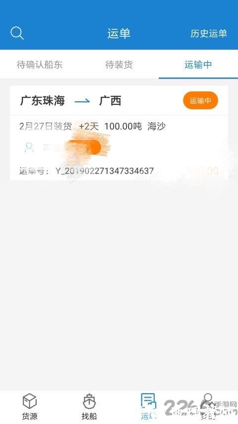 货运江湖水运货主app v1.7.10 安卓官方版 1