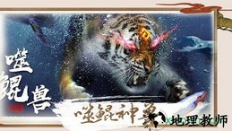 山海异兽 v1.0 安卓版 0