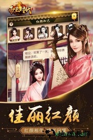 帝王时代游戏 v1.3.56 安卓版 1