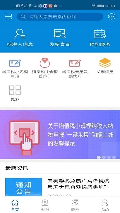 广东税务局官方app v2.50.0 安卓最新版 1