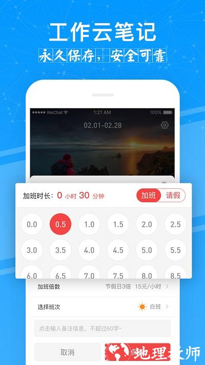 记加班管家app v3.3.2 安卓版 3