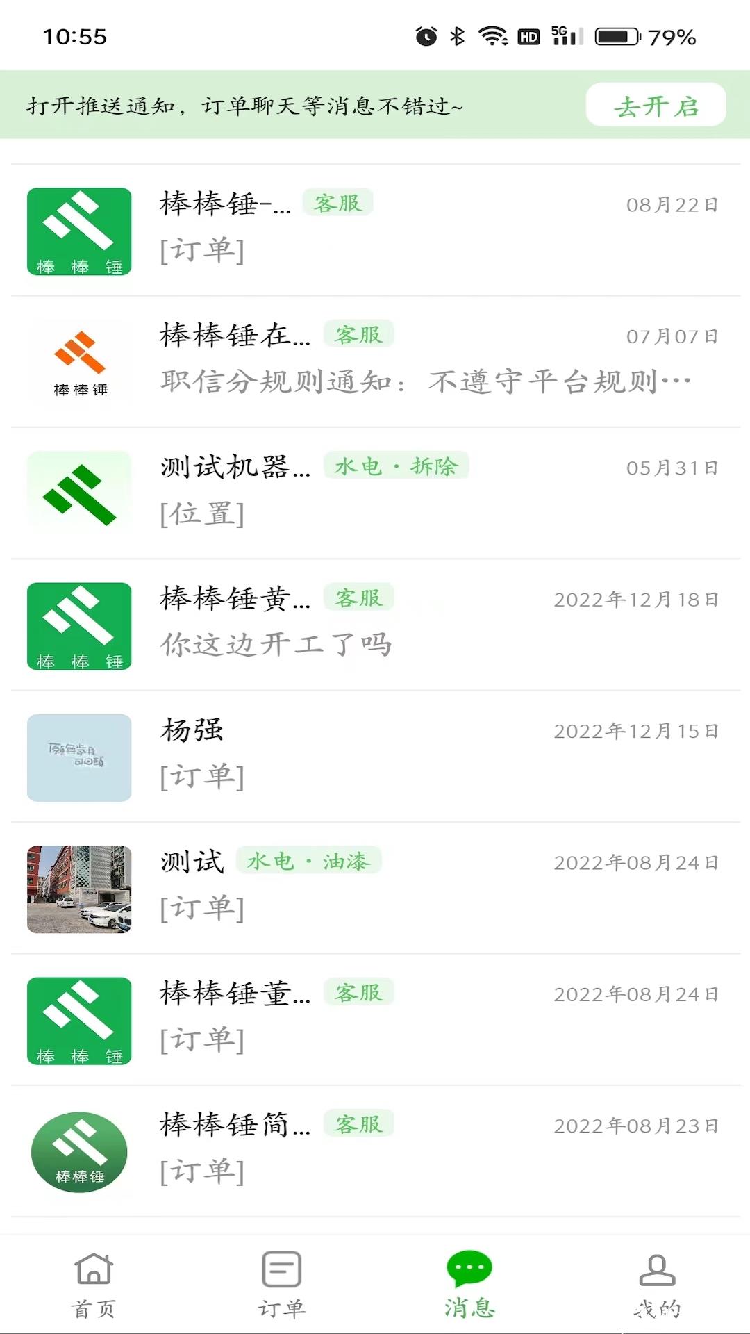 棒棒锤装修师傅平台 v2.1.30 安卓版 4