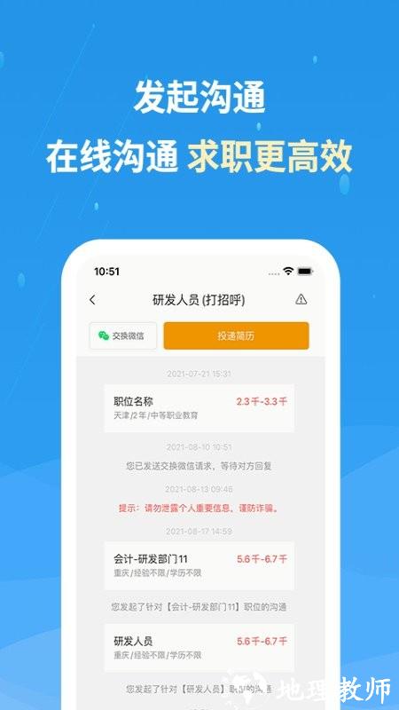 化工英才网招聘网app v2.8.0 安卓官方版 0