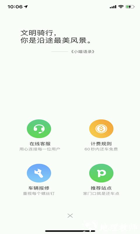 喵走出行共享电单车 v2.23.0908.1400 安卓版 1