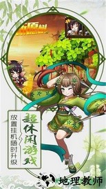 放置封神录悟空传 v1.0 安卓版 1