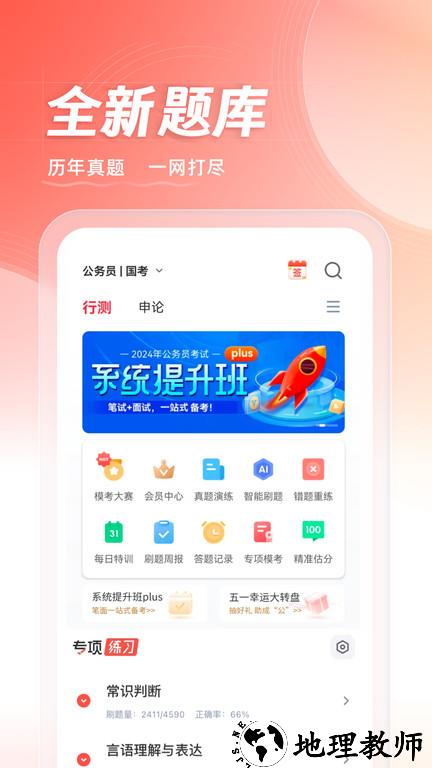 华图在线学生端app最新版 v7.3.290 安卓官方版 0