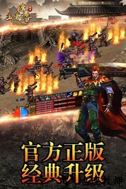 王者传奇手游官方版 v1.0.10.429 安卓版 3