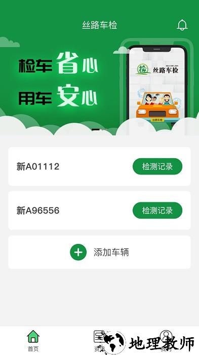 丝路车检app v1.6.4 官方安卓版 2