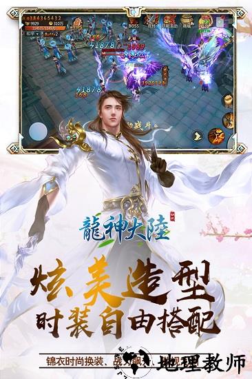 龙神大陆游戏 v1.0.2 安卓版 0