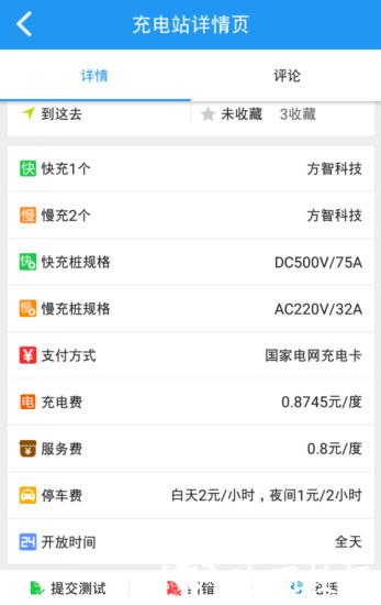 充电吧 v6.1.0 安卓版 3