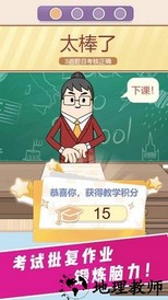 叫我班主任小游戏 v1.1.0 安卓版 0