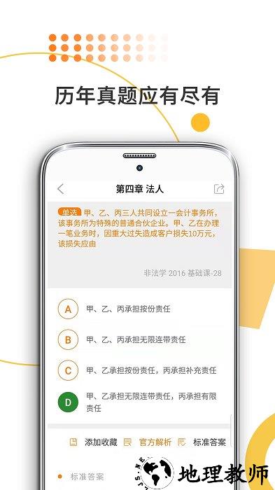 非同法考法硕考研手机客户端(法硕考研米题库) v8.393.0808 安卓最新版 3