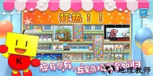 百货商场物语2汉化正常版 v1.08 安卓版 0