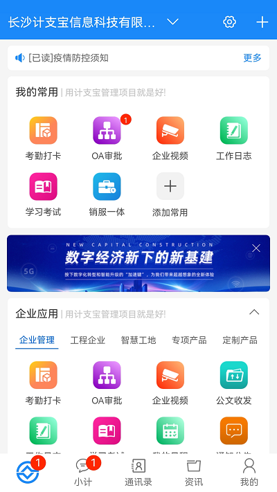 计支宝app v3.1.4 安卓版 1