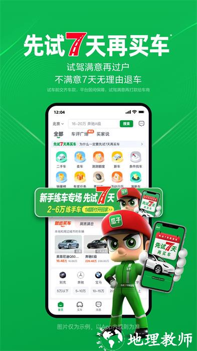 瓜子二手车检瓜子评估检测系统 v9.14.0.6 安卓版 0