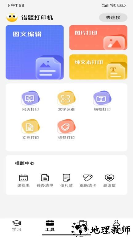 叮当同学打印机 v3.1.21 安卓官方版 3